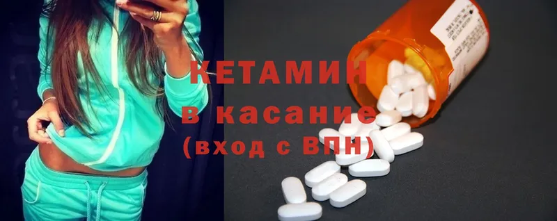 КЕТАМИН ketamine Ак-Довурак